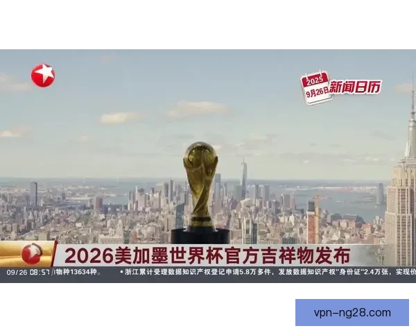 2026世界杯开幕式将亮相北美印第安原住民独特文化图腾