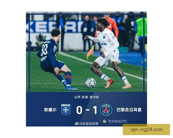 欧塞尔在佩利西耶率队带领下重返法甲迎来新赛季辉煌