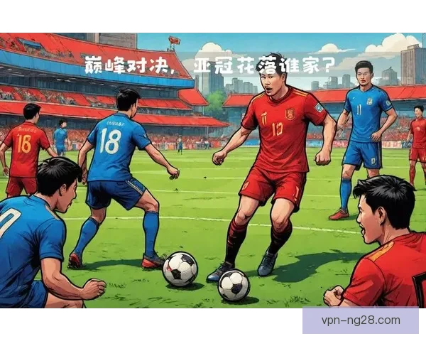 本周亚冠赛场数据解析揭示胜负背后的关键因素决定比赛走势真相全景